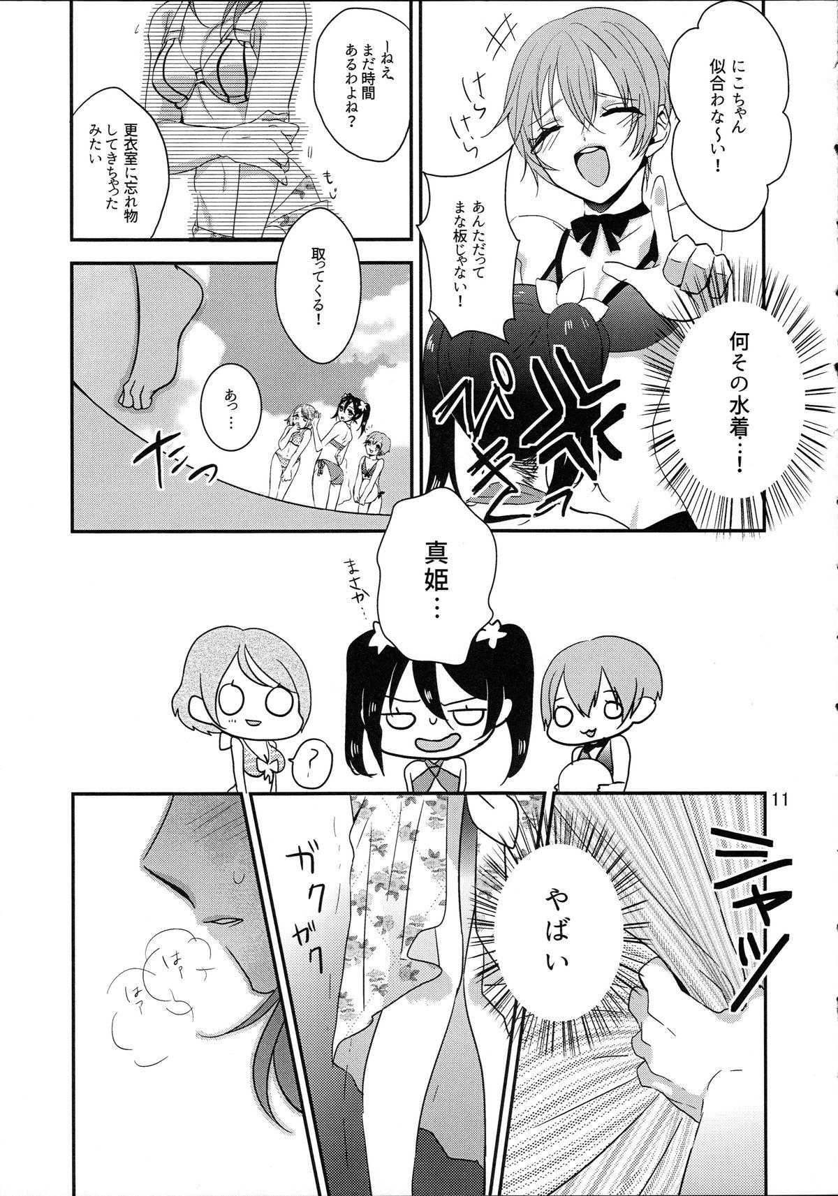 Maki-chin!? page 11 full