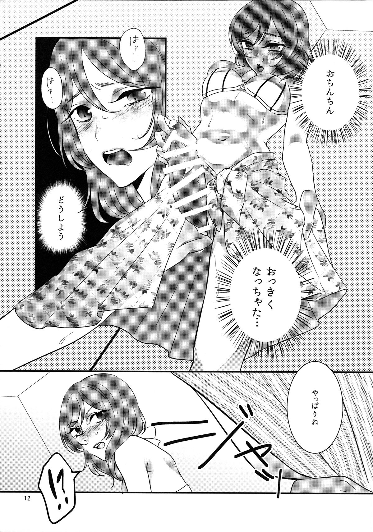 Maki-chin!? page 12 full