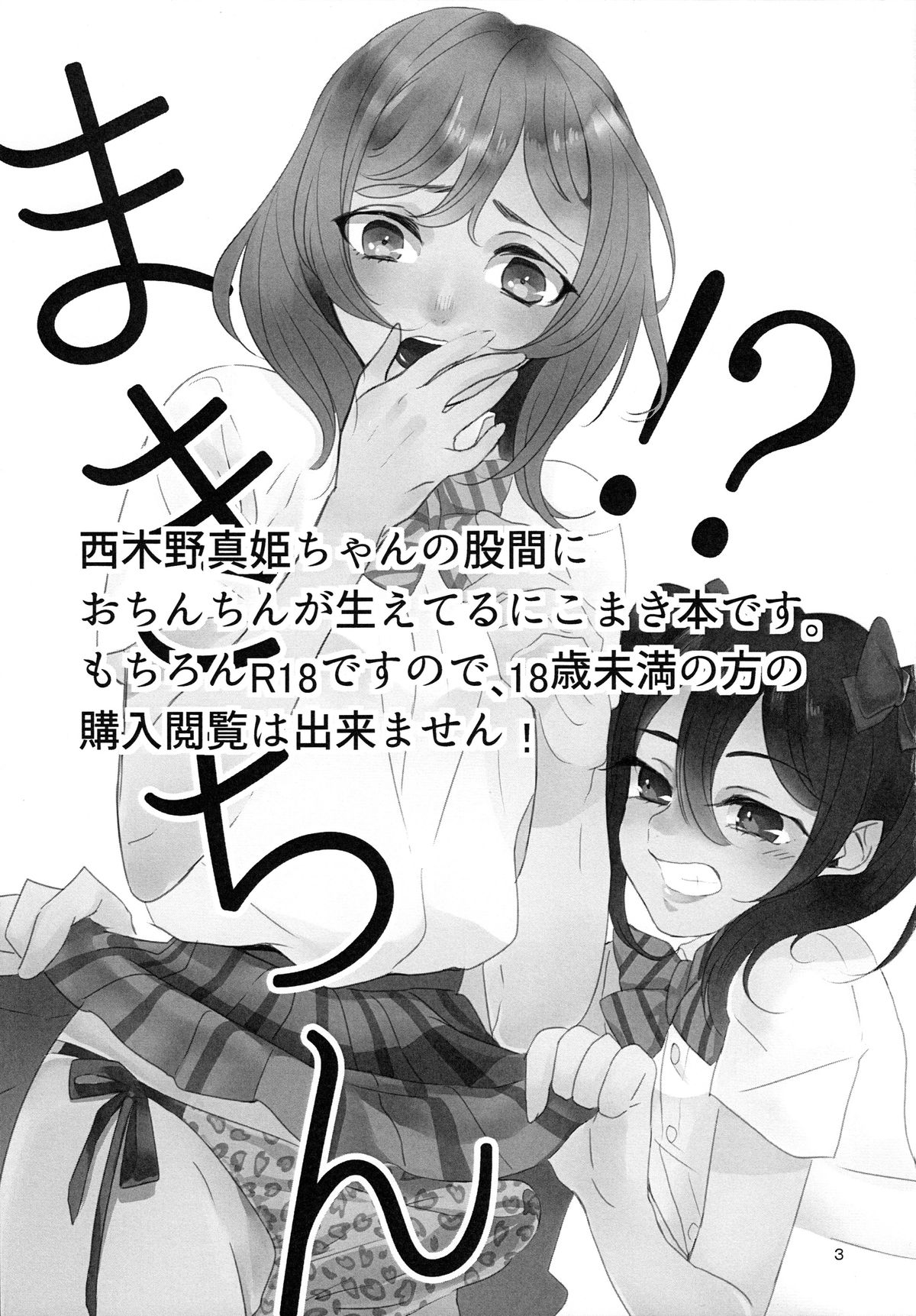 Maki-chin!? page 3 full