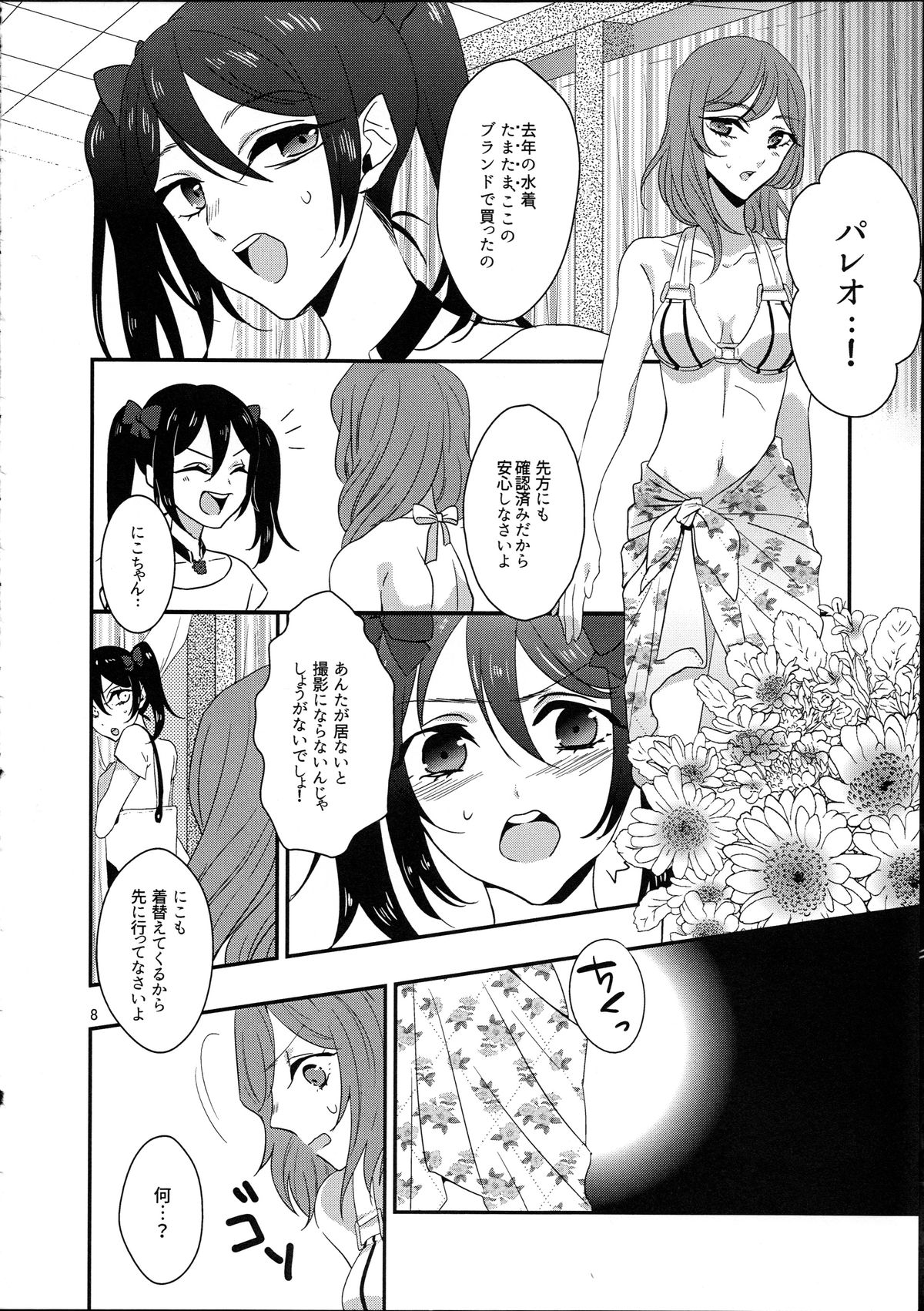Maki-chin!? page 8 full