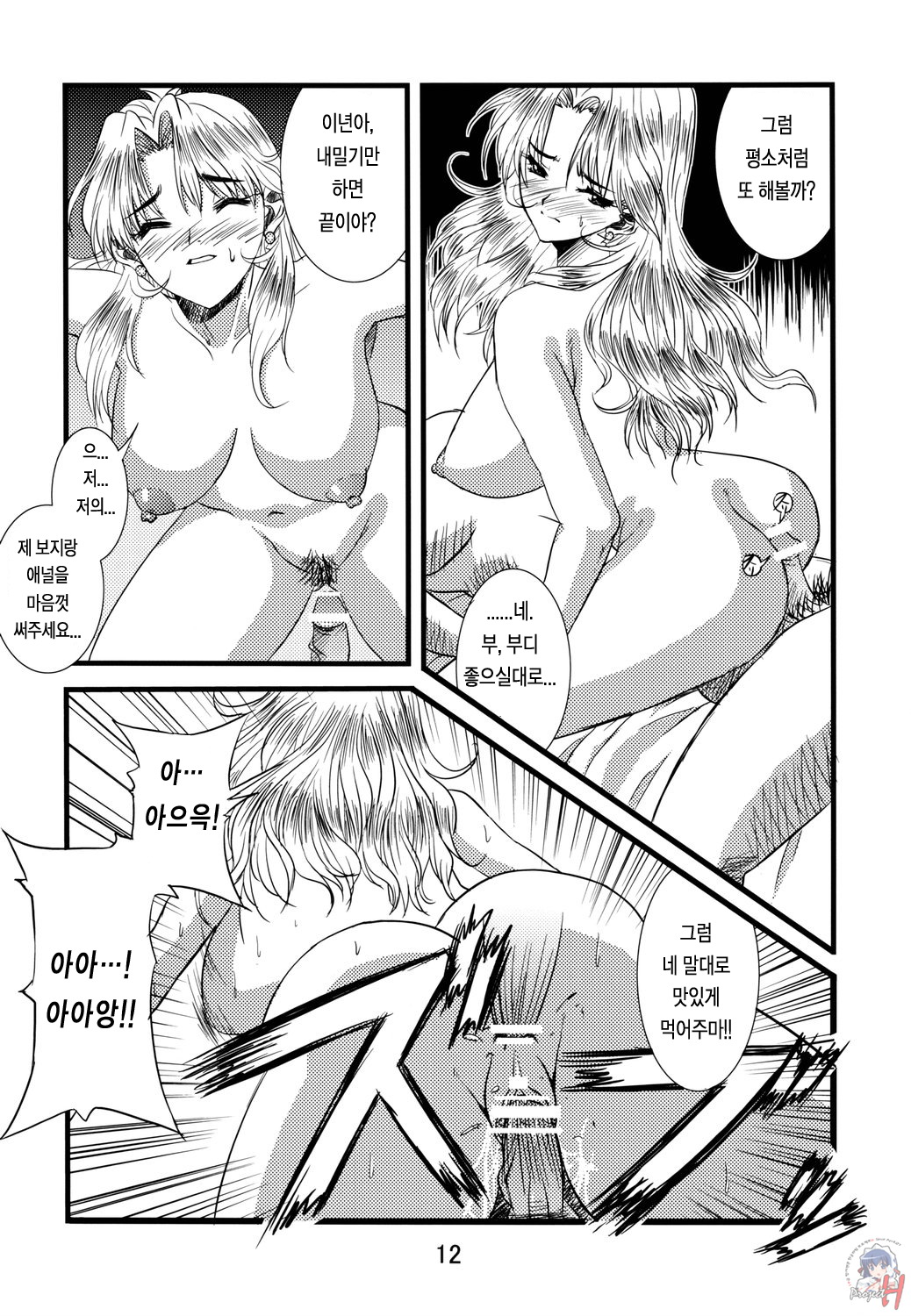 SUPAROBON4 page 11 full