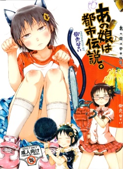 Anoko wa Toshi Densetsu. | Esa niña es una leyenda urbana