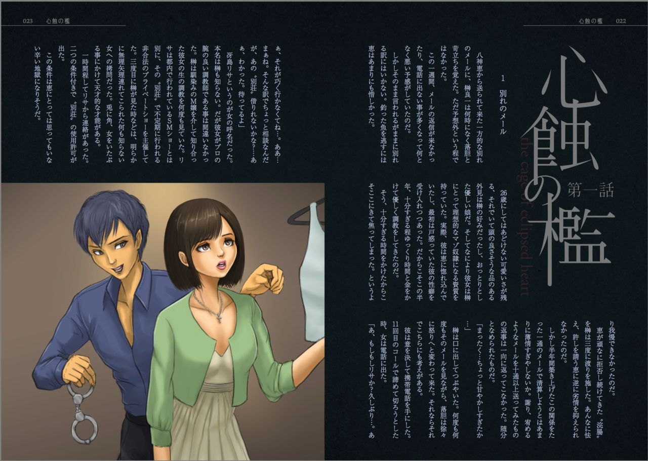 Zakuro Volume. 1  Soukangou page 12 full