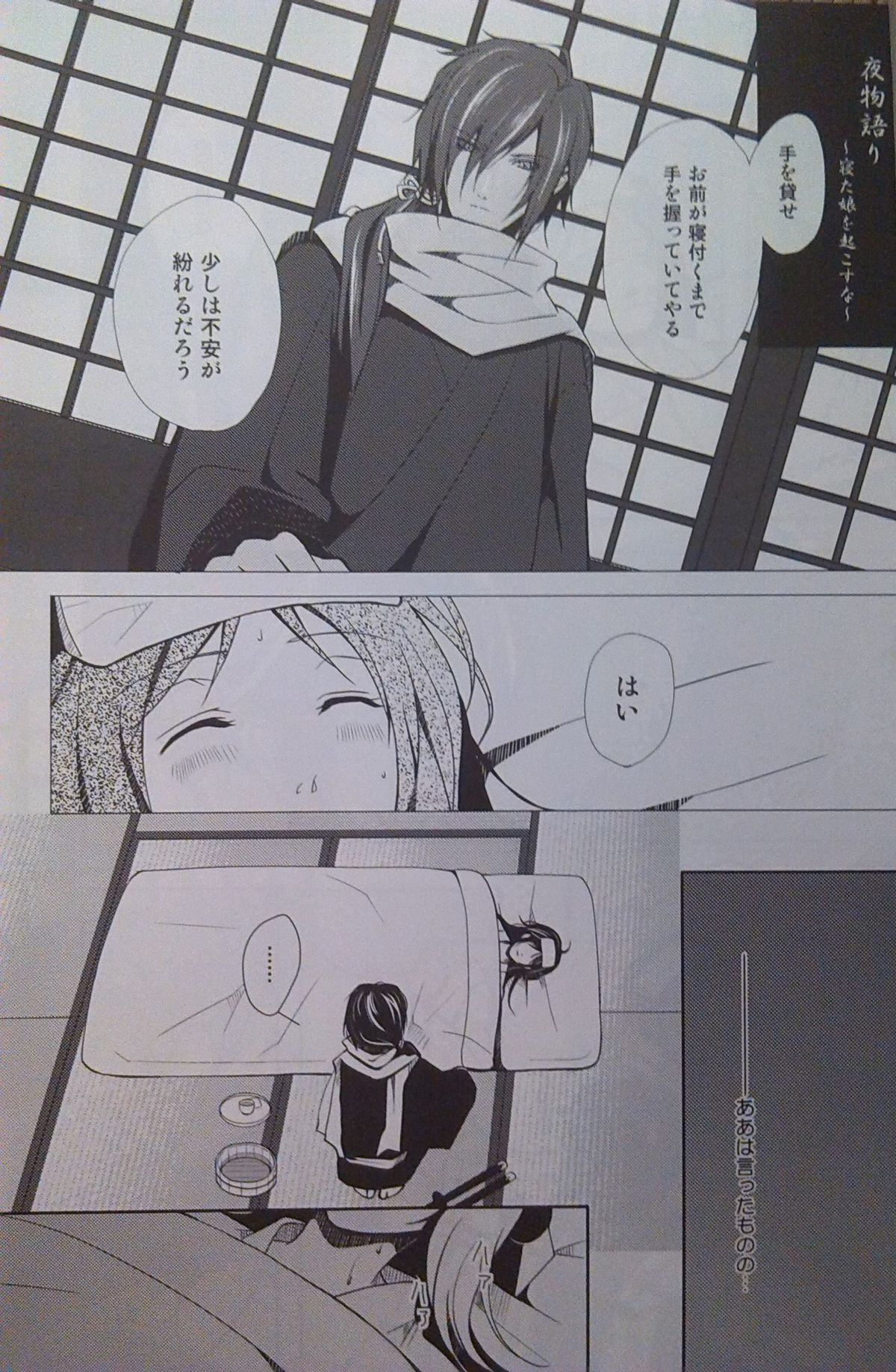 Yoru Monogatari page 12 full