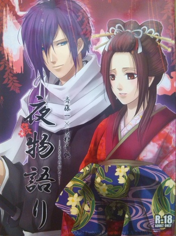 (Mimiket 21) [K.N.D. (Uta)] Yoru Monogatari (Hakuouki) cover