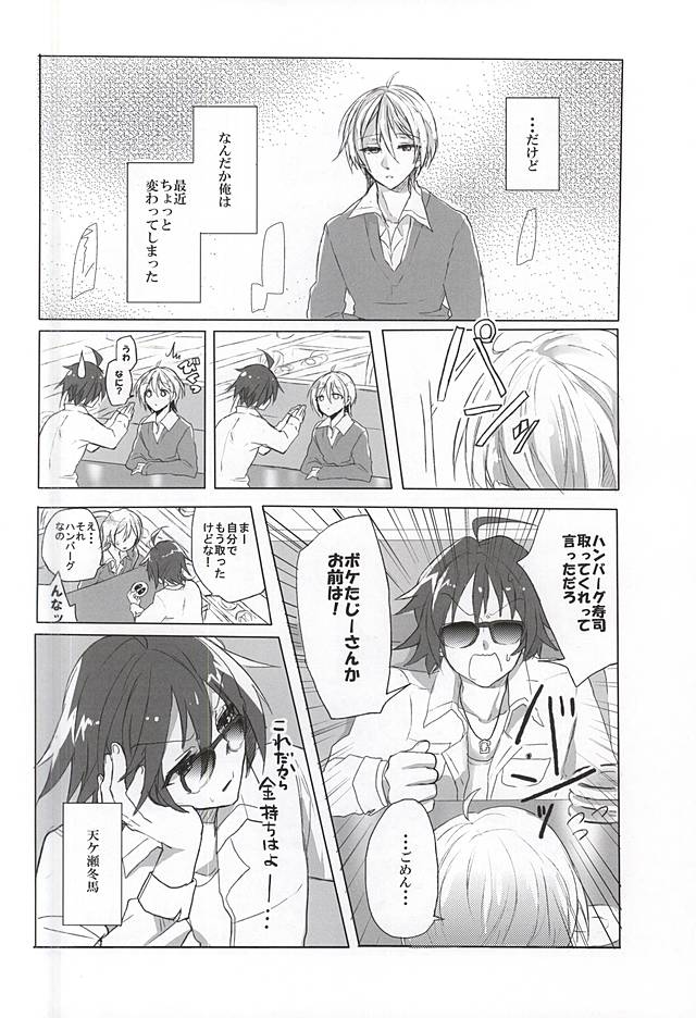Kyoujin no Tame no Sonata page 11 full