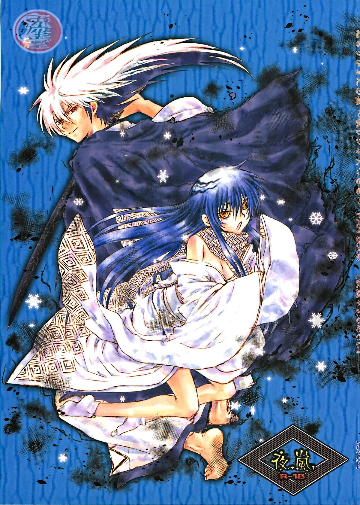 Yoruarashi page 1 full