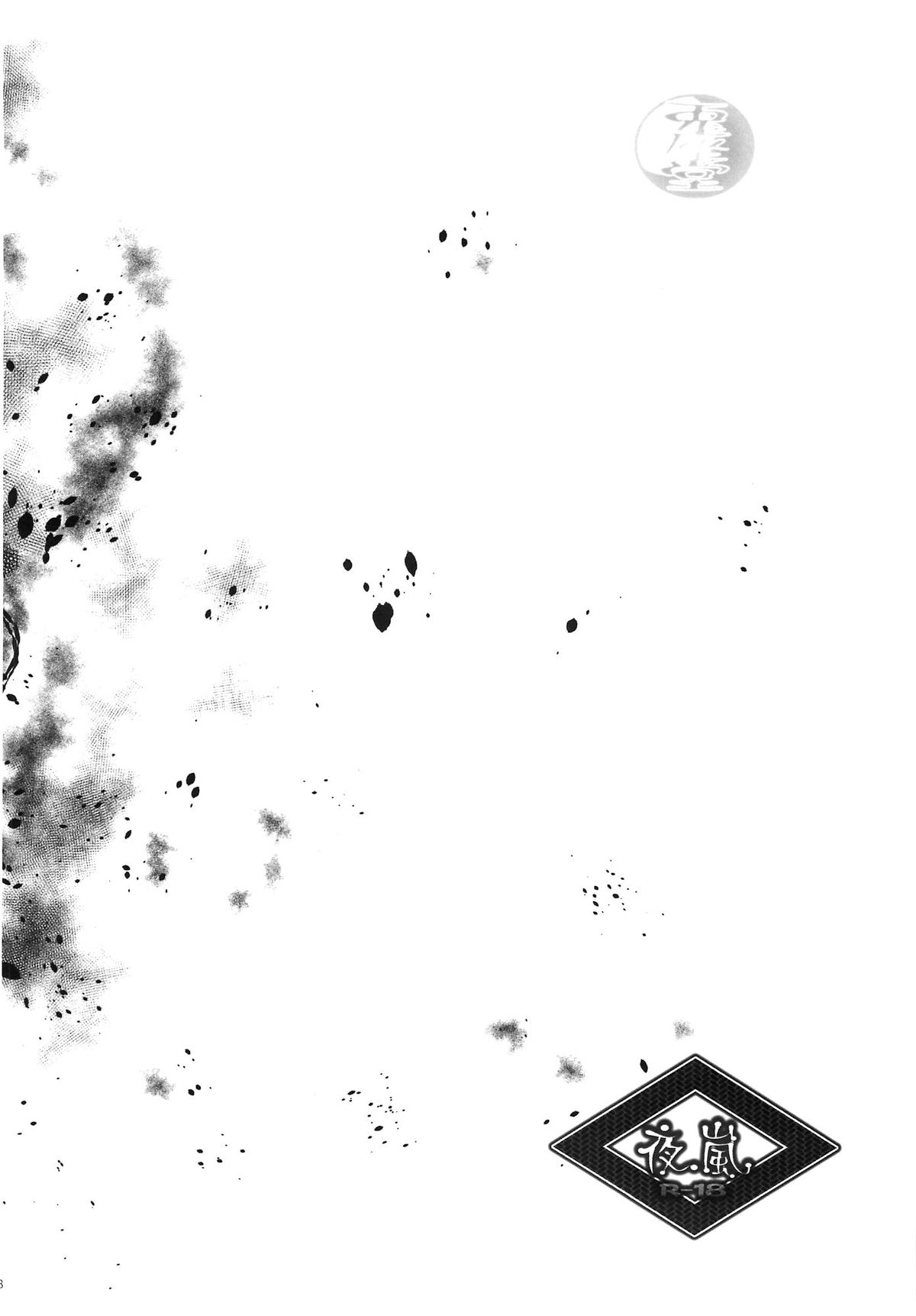 Yoruarashi page 7 full
