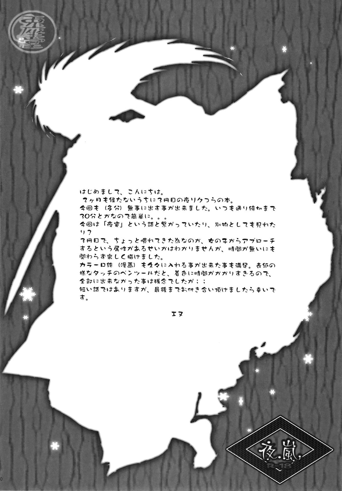 Yoruarashi page 9 full