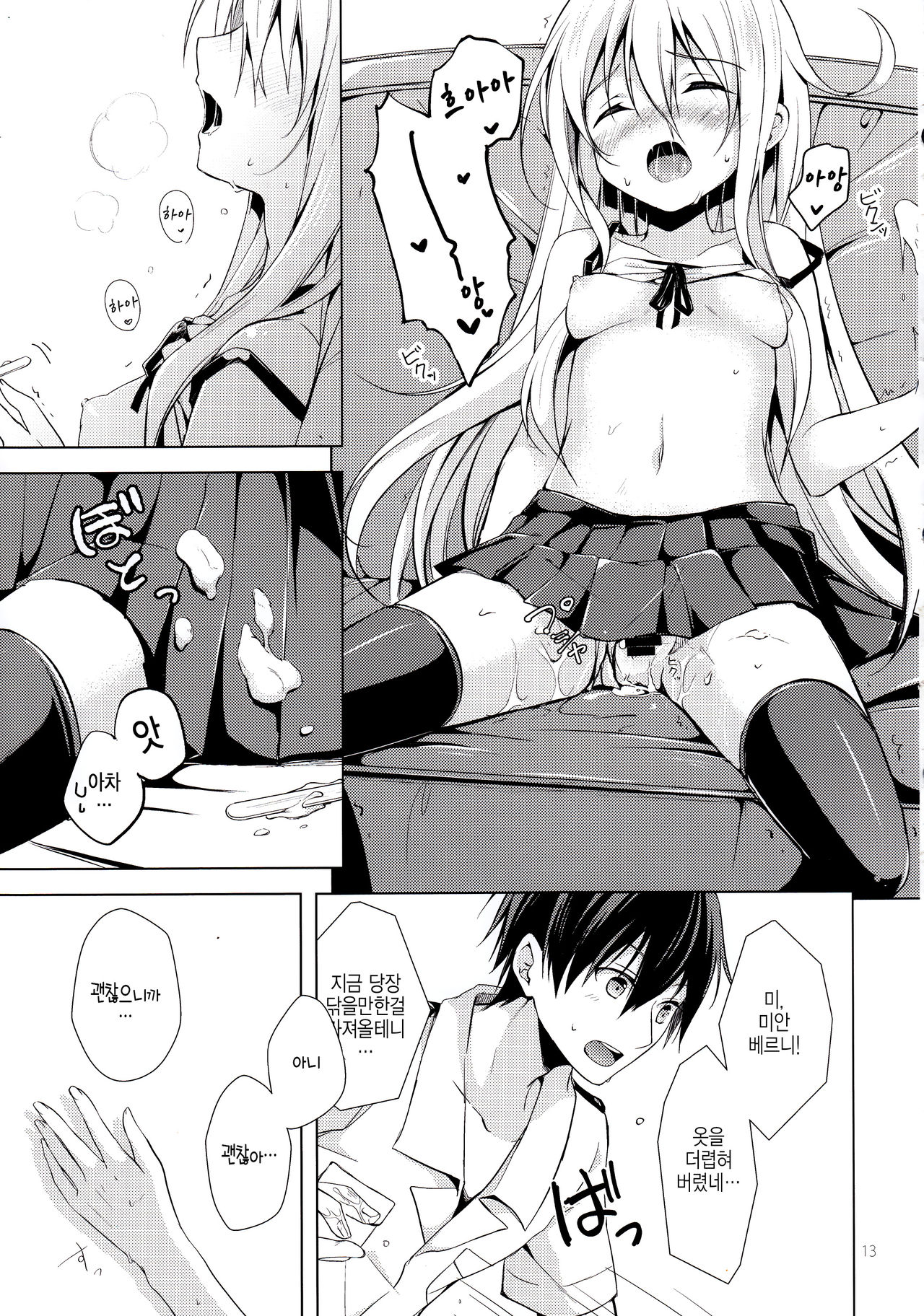Manatsu no Koi o Hibikasete page 10 full