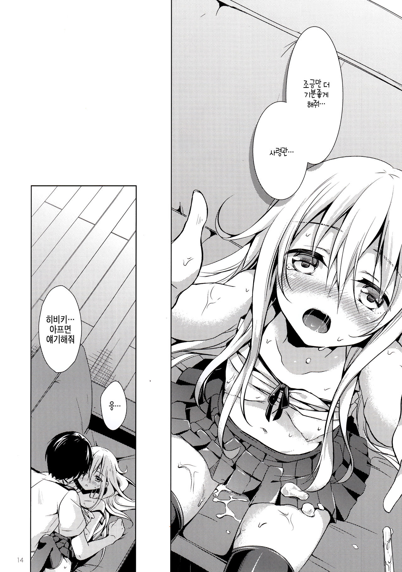 Manatsu no Koi o Hibikasete page 11 full
