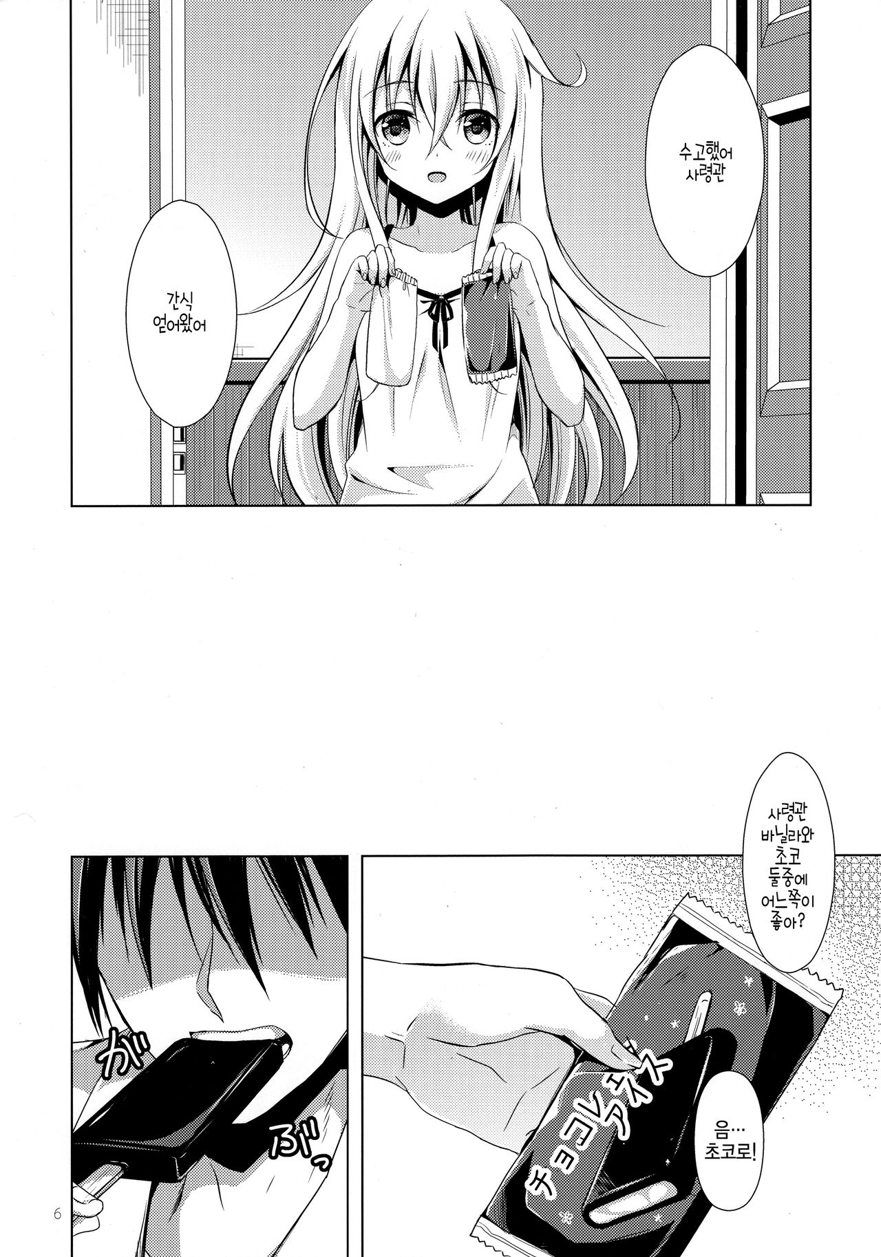 Manatsu no Koi o Hibikasete page 3 full