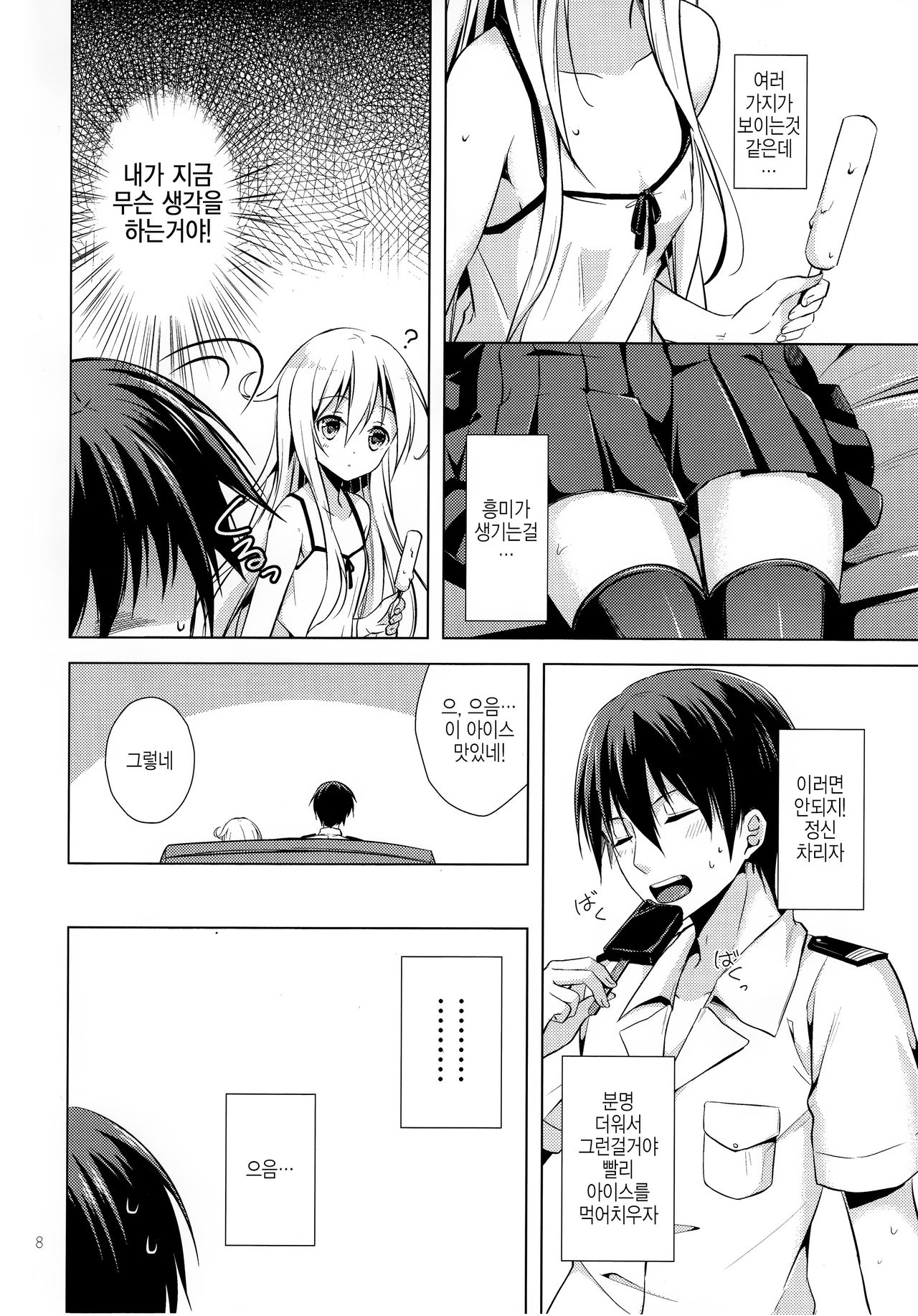 Manatsu no Koi o Hibikasete page 5 full