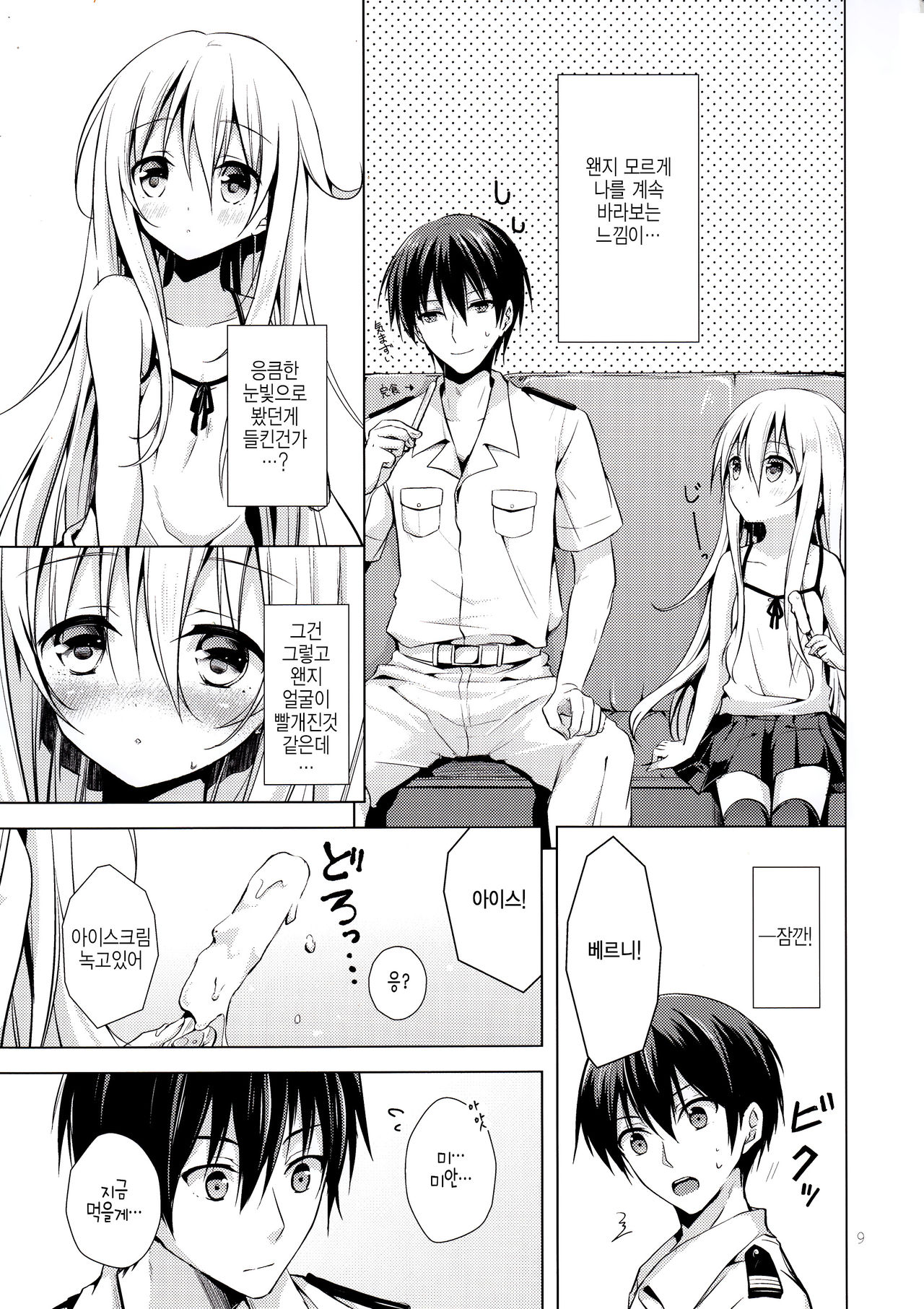 Manatsu no Koi o Hibikasete page 6 full