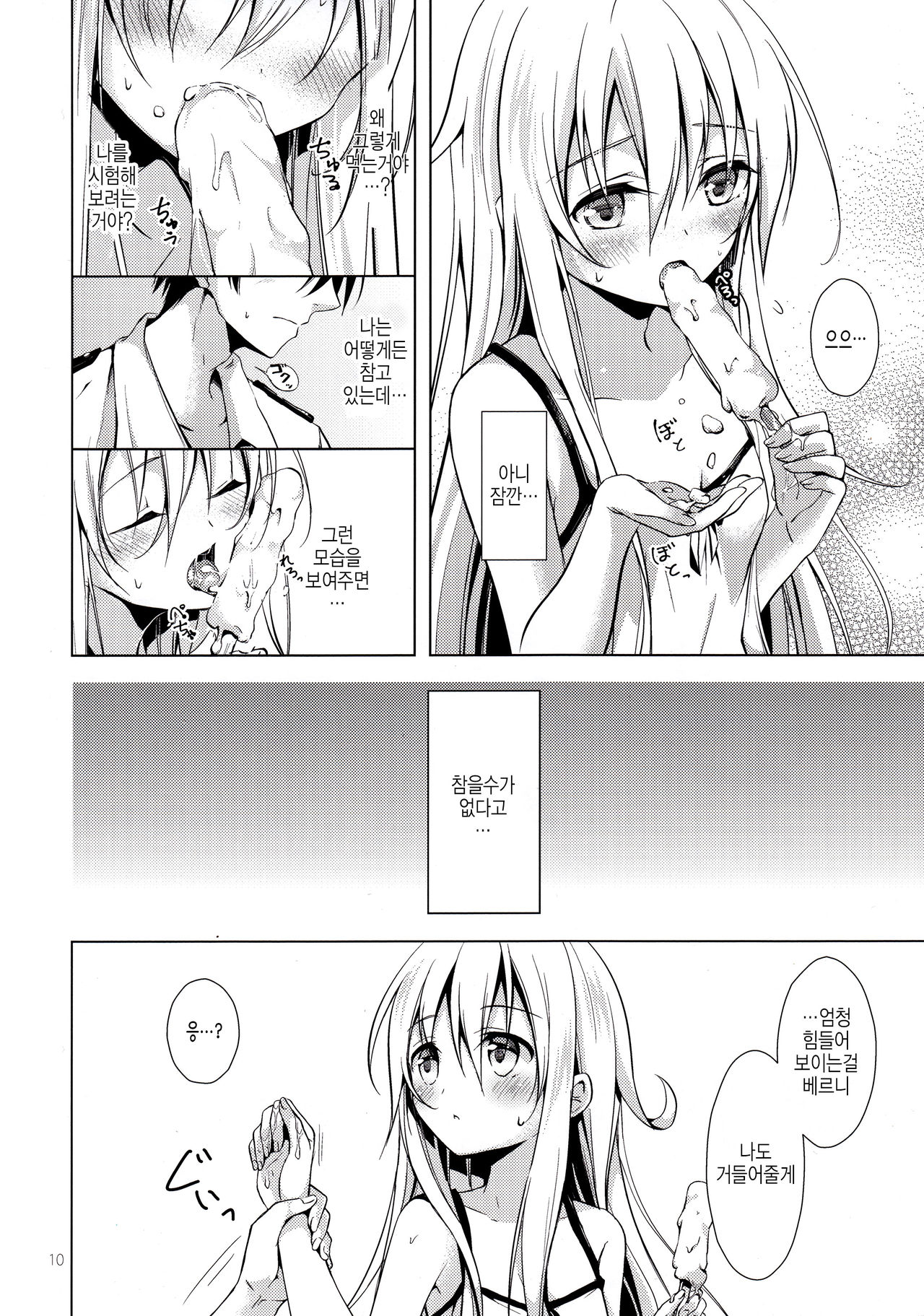 Manatsu no Koi o Hibikasete page 7 full