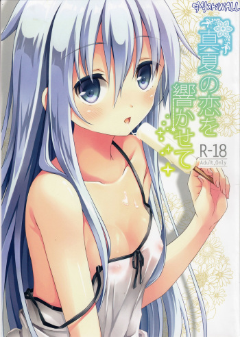 [Pin (Kawakami Saki)] Manatsu no Koi o Hibikasete (Kantai Collection -KanColle-) [Korean] [2015-08-30] cover