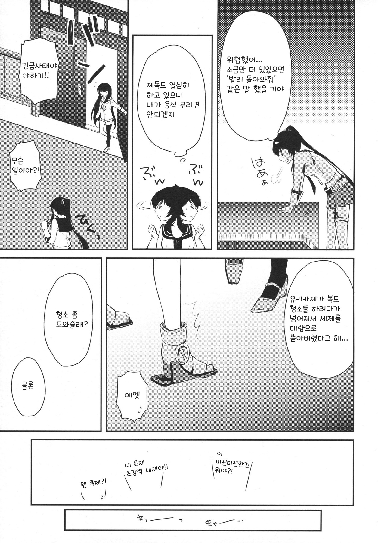 Yoru Yahagi 2 page 10 full