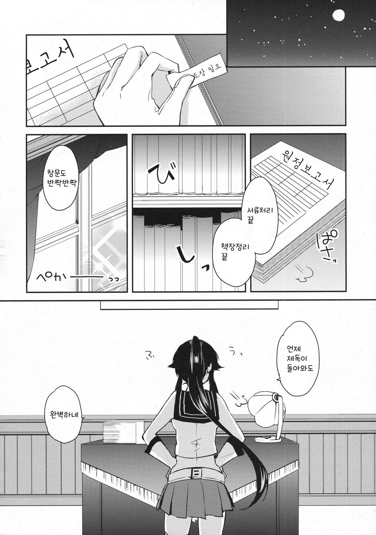 Yoru Yahagi 2 page 11 full