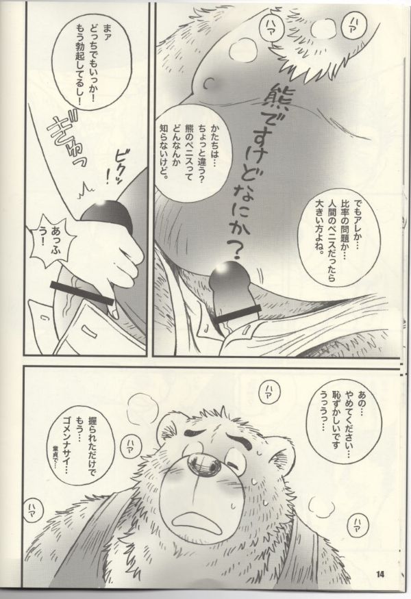 Kemono Danshi to Nikusyoku Bijyo page 11 full