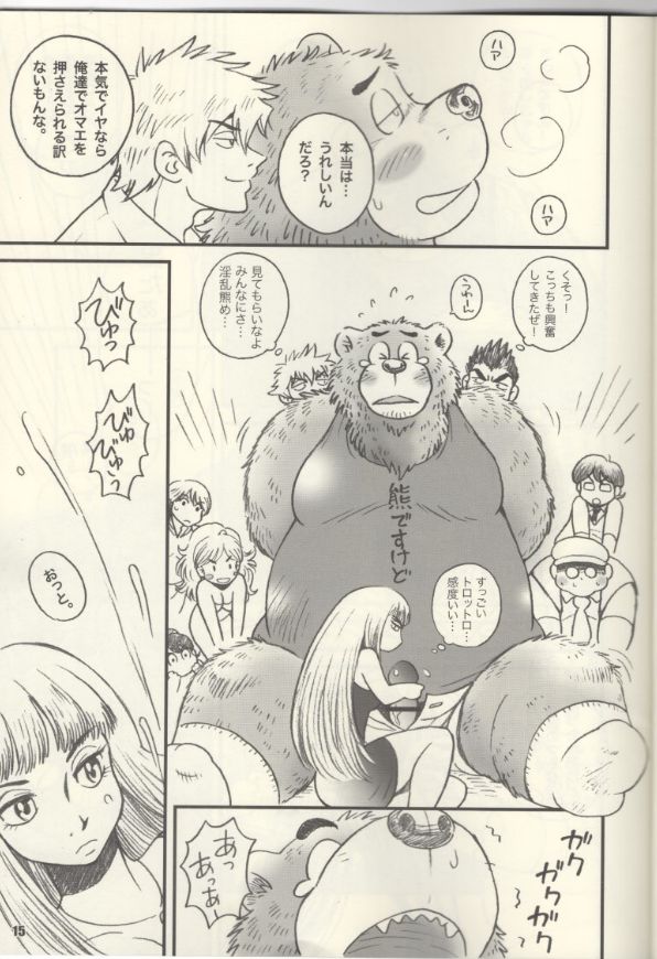 Kemono Danshi to Nikusyoku Bijyo page 12 full