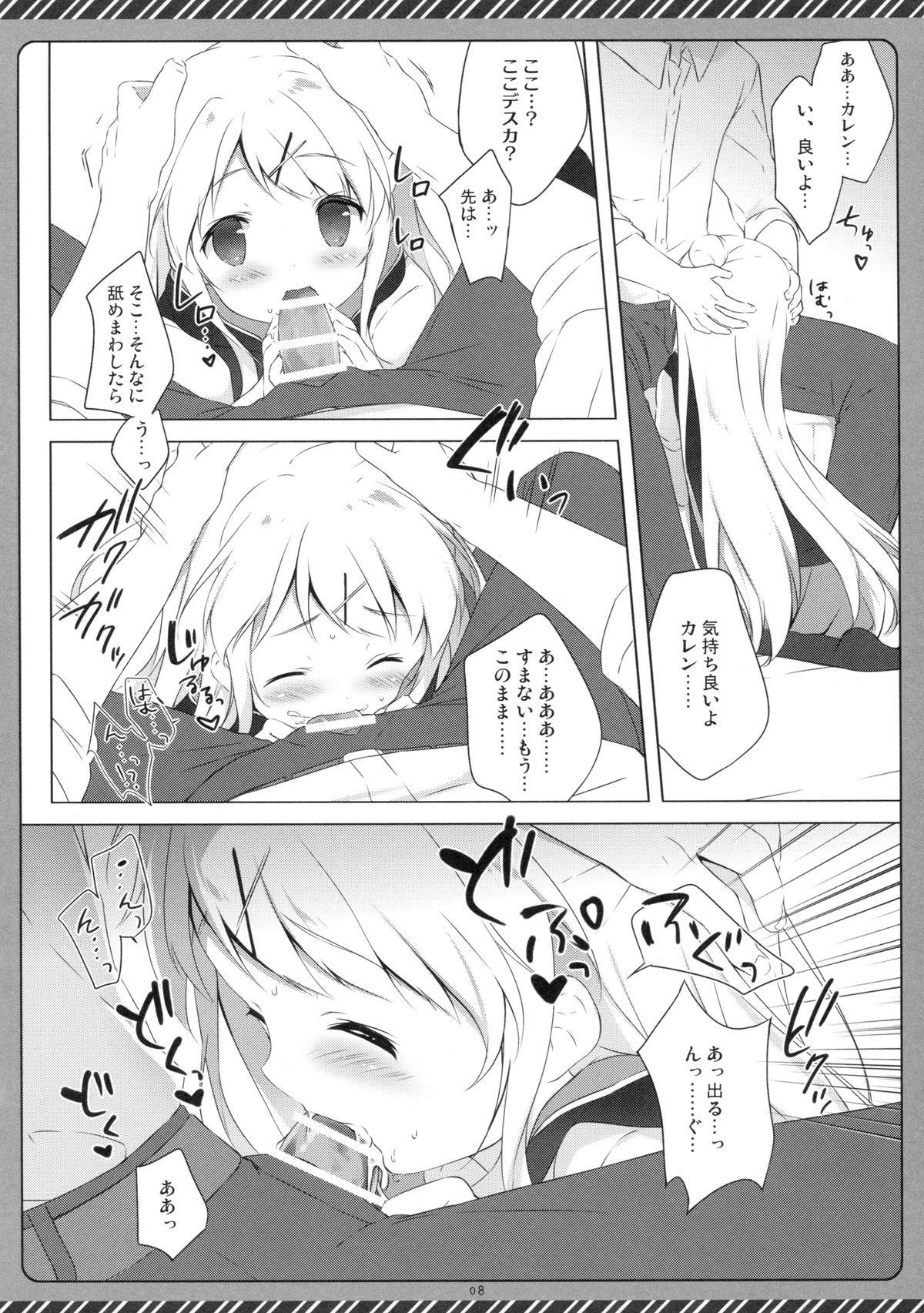 Kiniro Syndrome 3 page 7 full