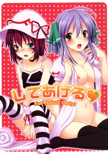 (SC51) [Tottototomekichi (Tomekichi)] Shiteageru (Yumekui Merry) [Russian] [worldendDominator] cover