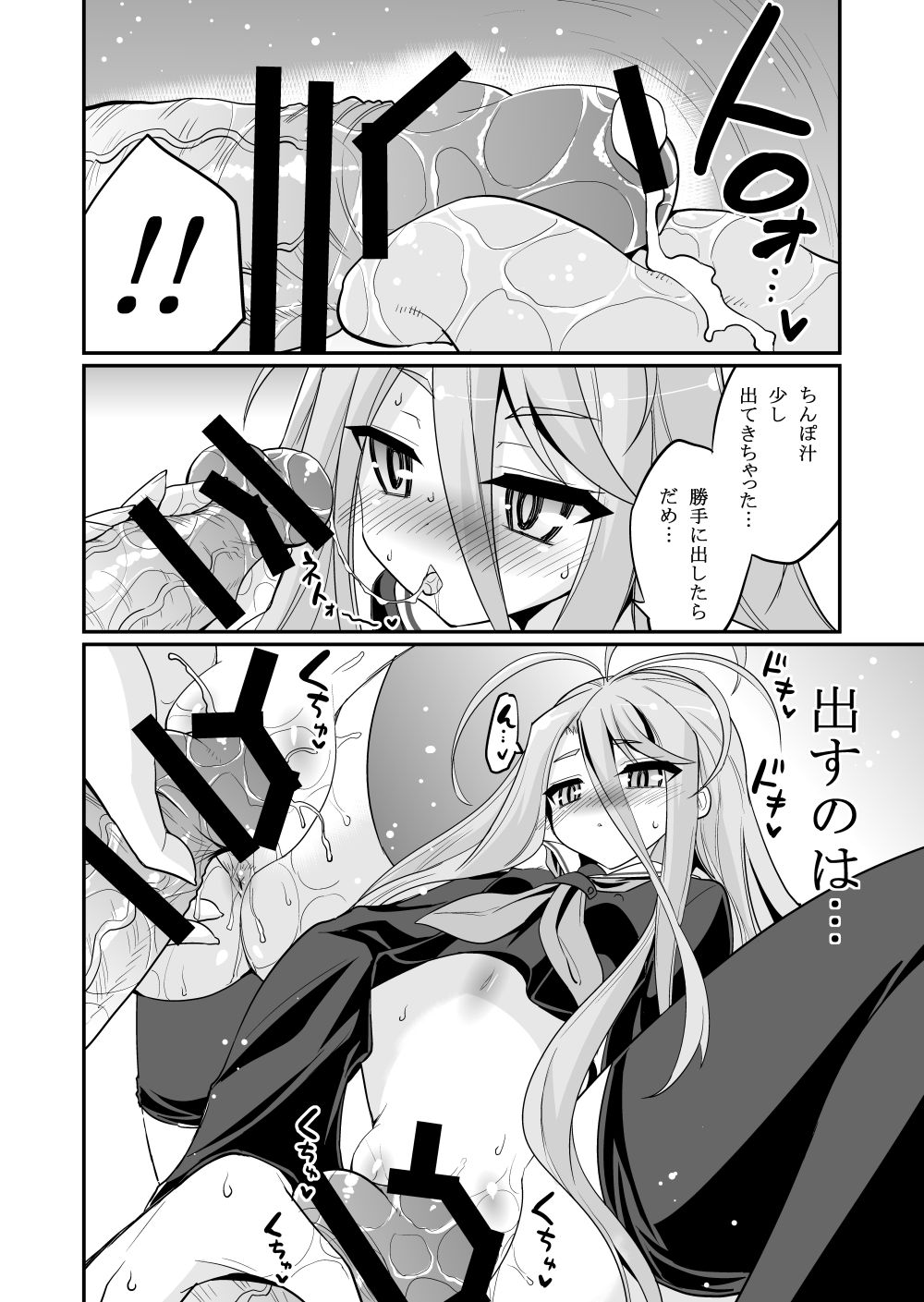 Shiro-chan ga Nekomi o osoi ni kuru sou desu page 12 full
