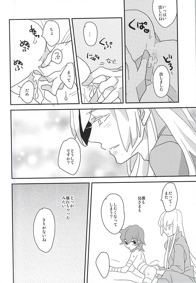 Boku to Nii-sama no Natsuyasumi page 11 full