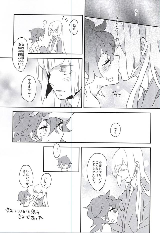Boku to Nii-sama no Natsuyasumi page 12 full