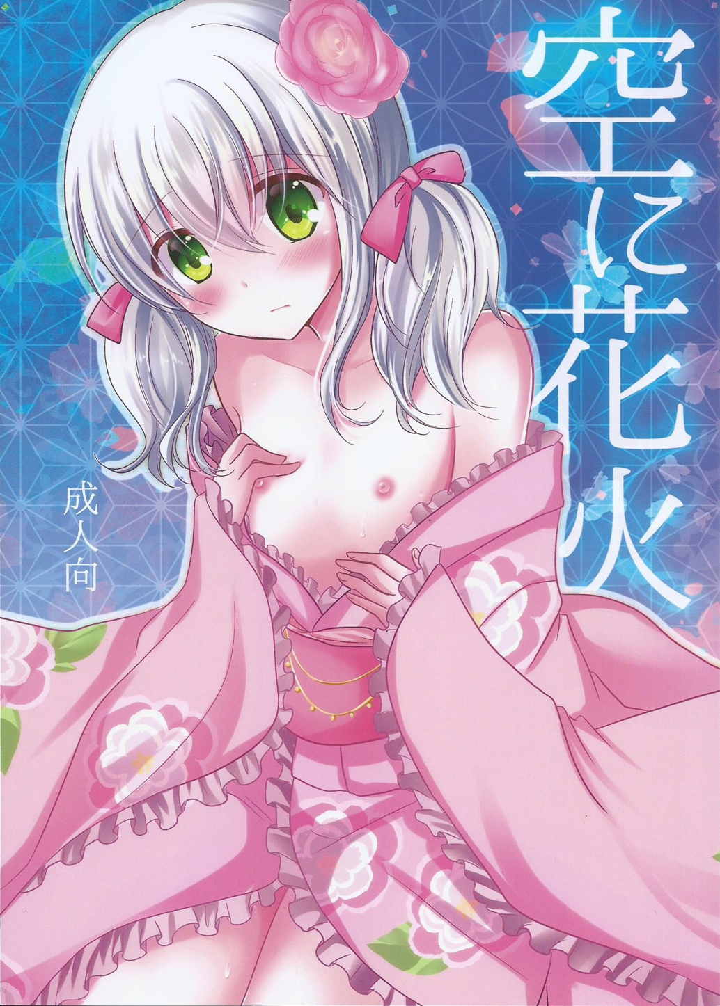 Sora ni Hanabi page 1 full