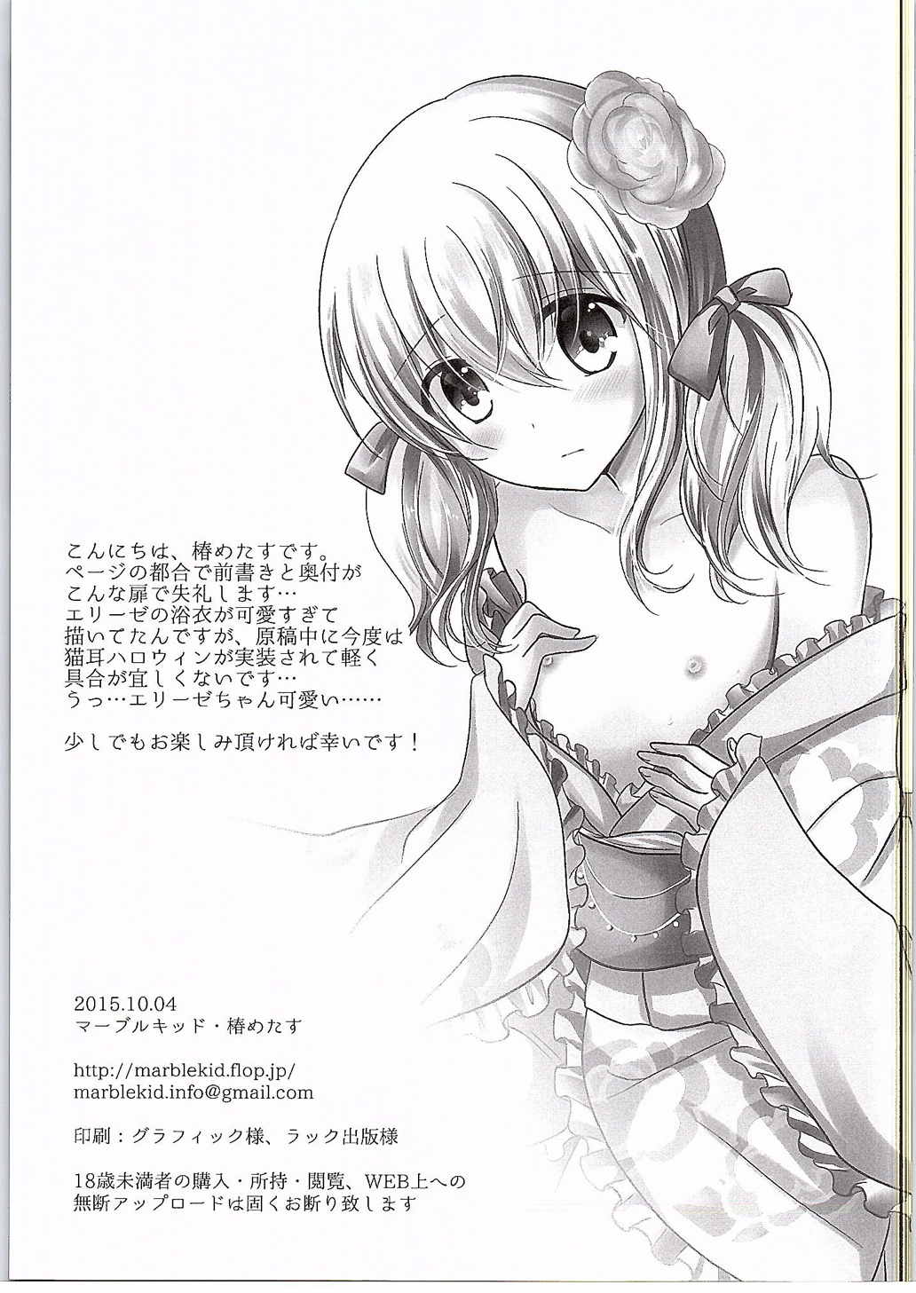Sora ni Hanabi page 2 full