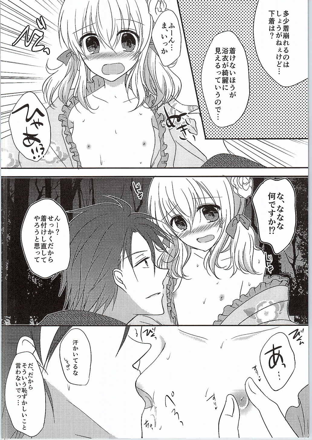 Sora ni Hanabi page 5 full