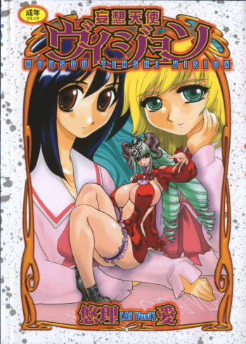 [Yuri Ai] Mousou Tenshi Vision cover