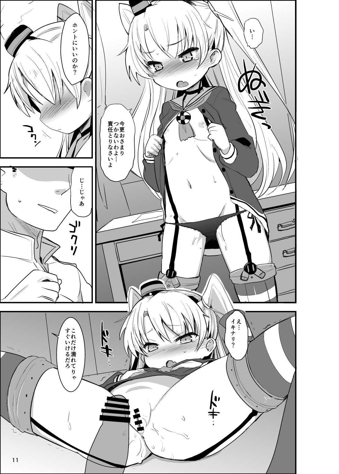 Amatsukaze Yasen Kyoushuu page 11 full