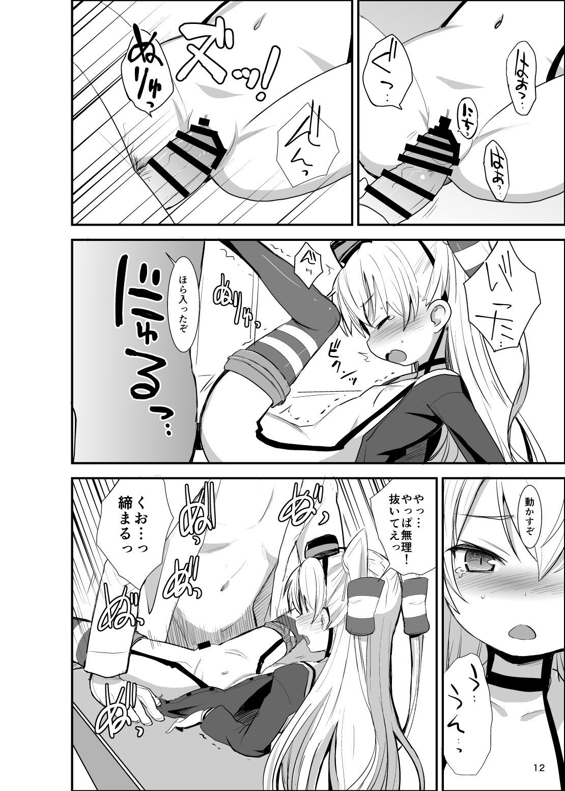 Amatsukaze Yasen Kyoushuu page 12 full