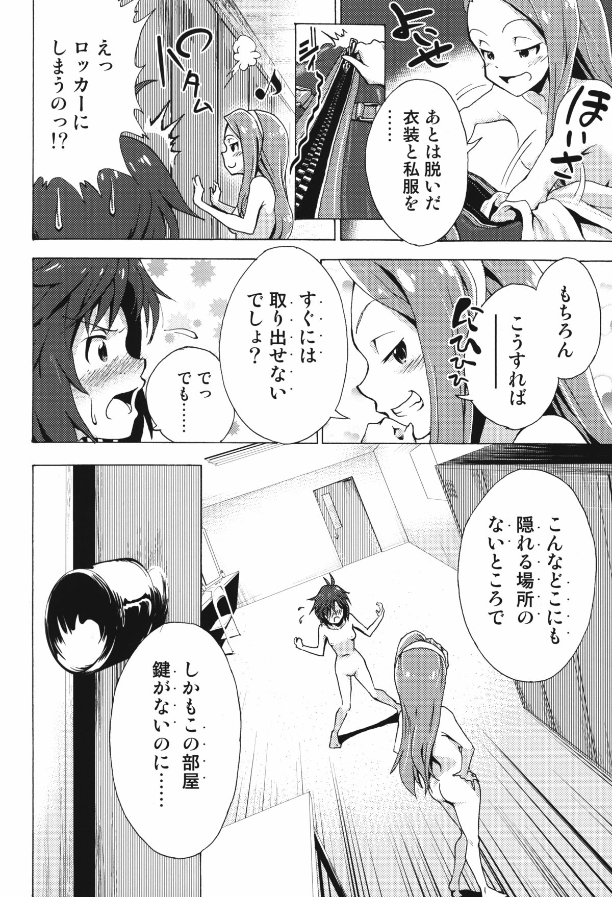 Shiritsu Kusuguri Gakuen Minase Iori to Kikuchi Makoto no Himitsu no Kusuguri Shoubu page 12 full