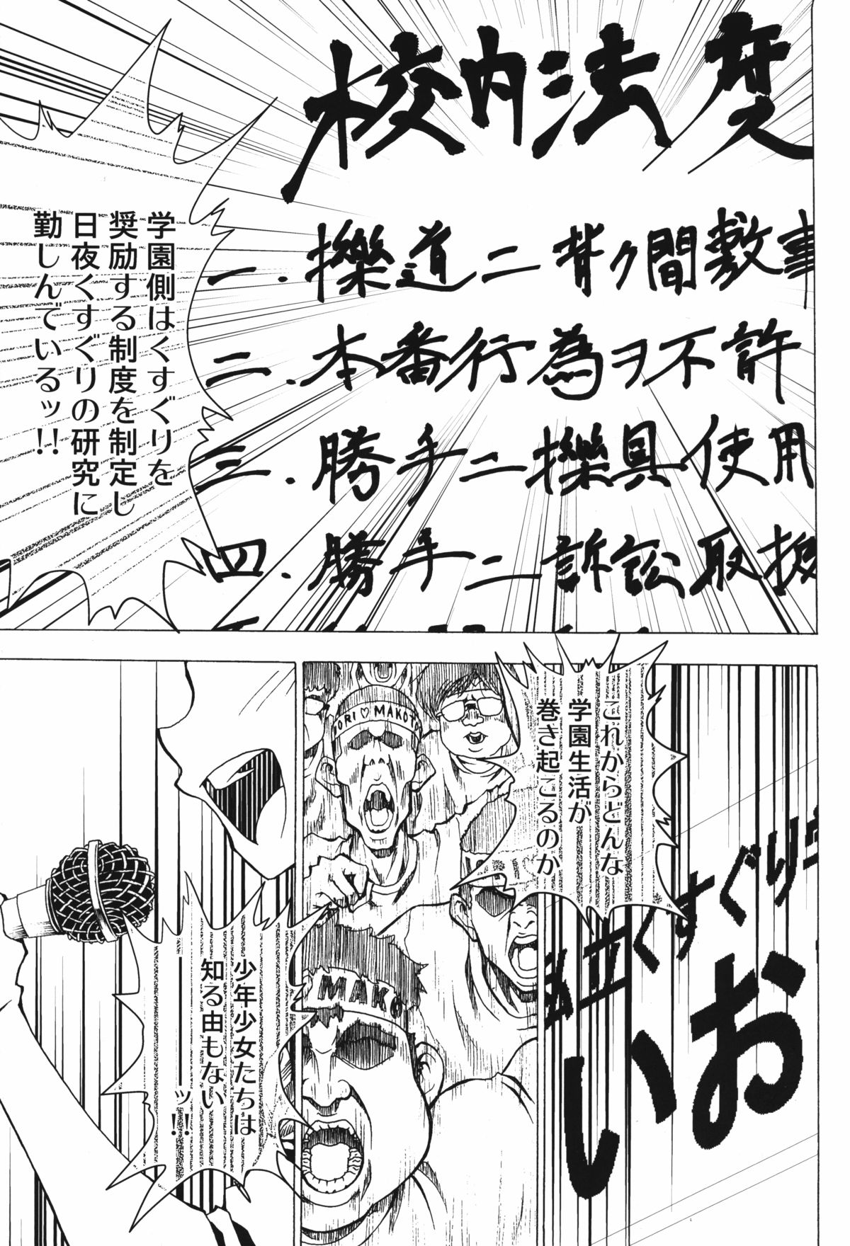 Shiritsu Kusuguri Gakuen Minase Iori to Kikuchi Makoto no Himitsu no Kusuguri Shoubu page 5 full
