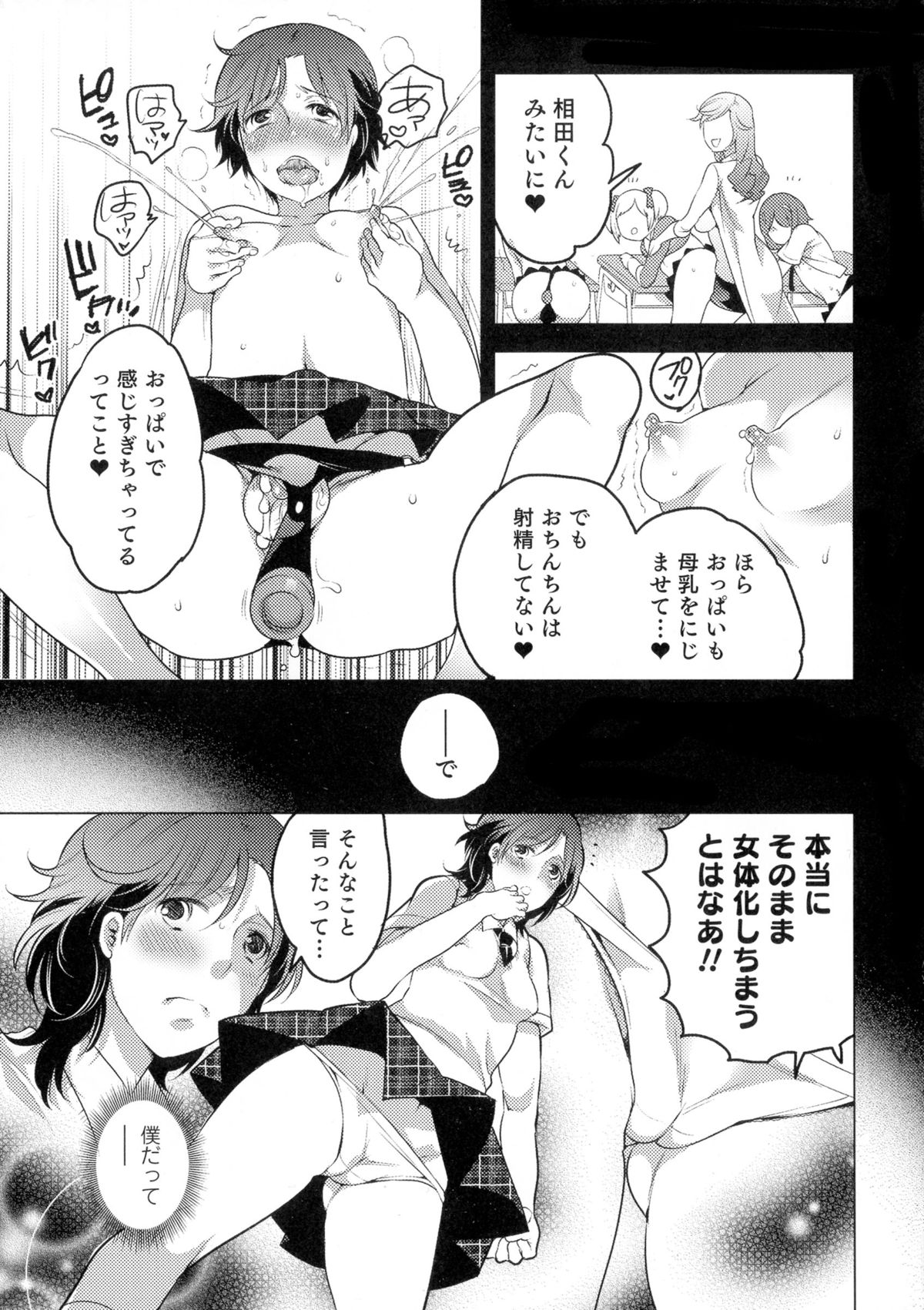 Nyotaika Senka♥ page 9 full