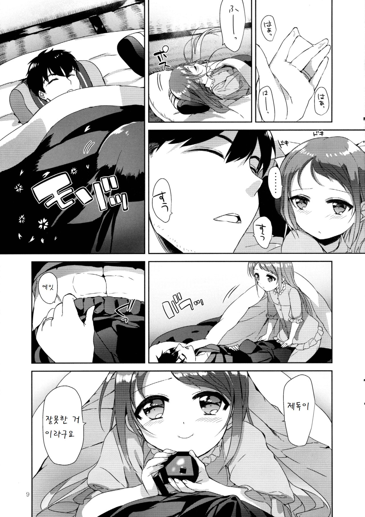 Ohayou kara Oyasumi made Samidare-chan page 10 full