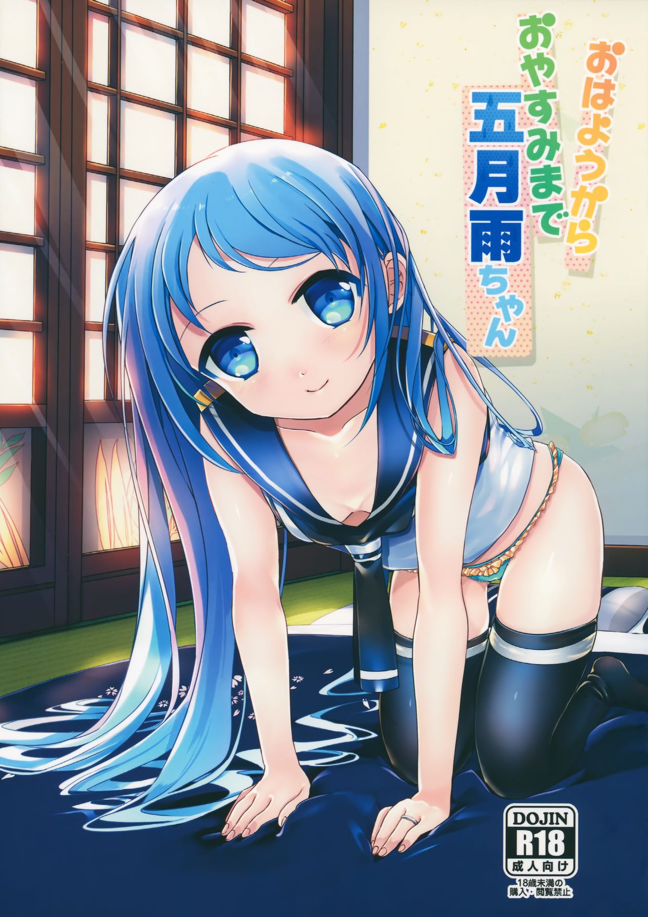 Ohayou kara Oyasumi made Samidare-chan page 3 full
