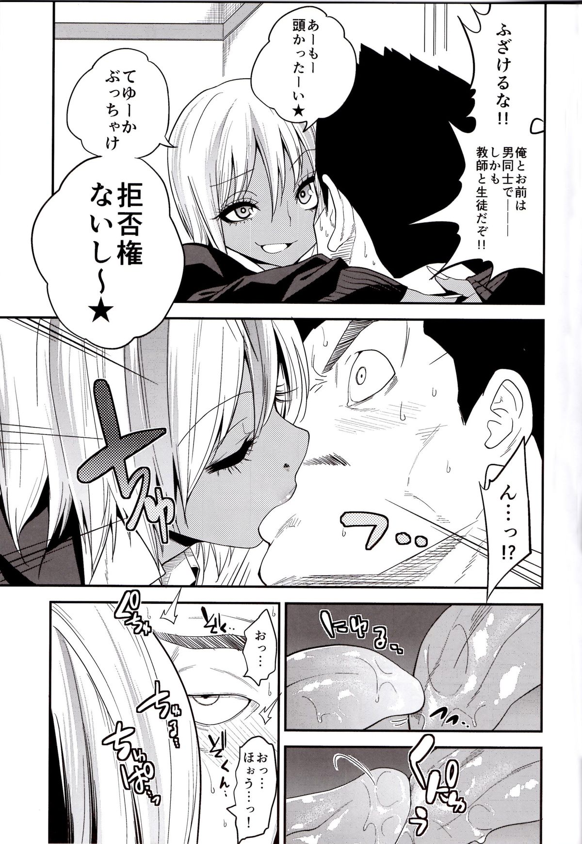 Gal Bitch sho-nen no INSEI page 10 full
