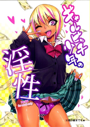 (C89) [Gujira 4 Gou (Gujira)] Gal Bitch sho-nen no INSEI cover