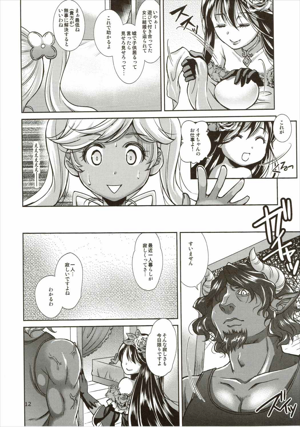 Aoi kokoro no Harakashi Io page 11 full