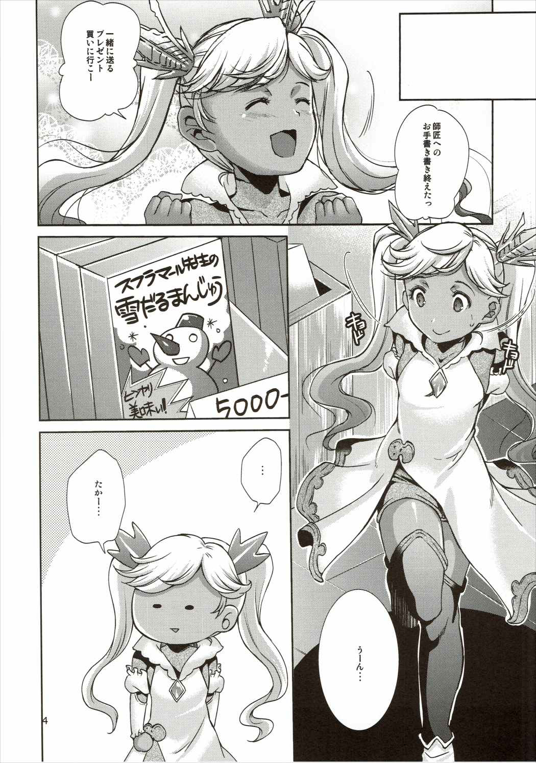 Aoi kokoro no Harakashi Io page 3 full