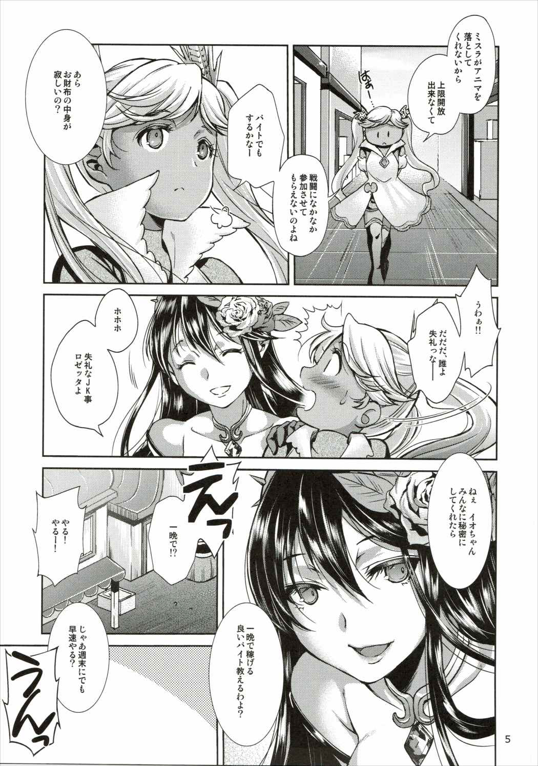 Aoi kokoro no Harakashi Io page 4 full