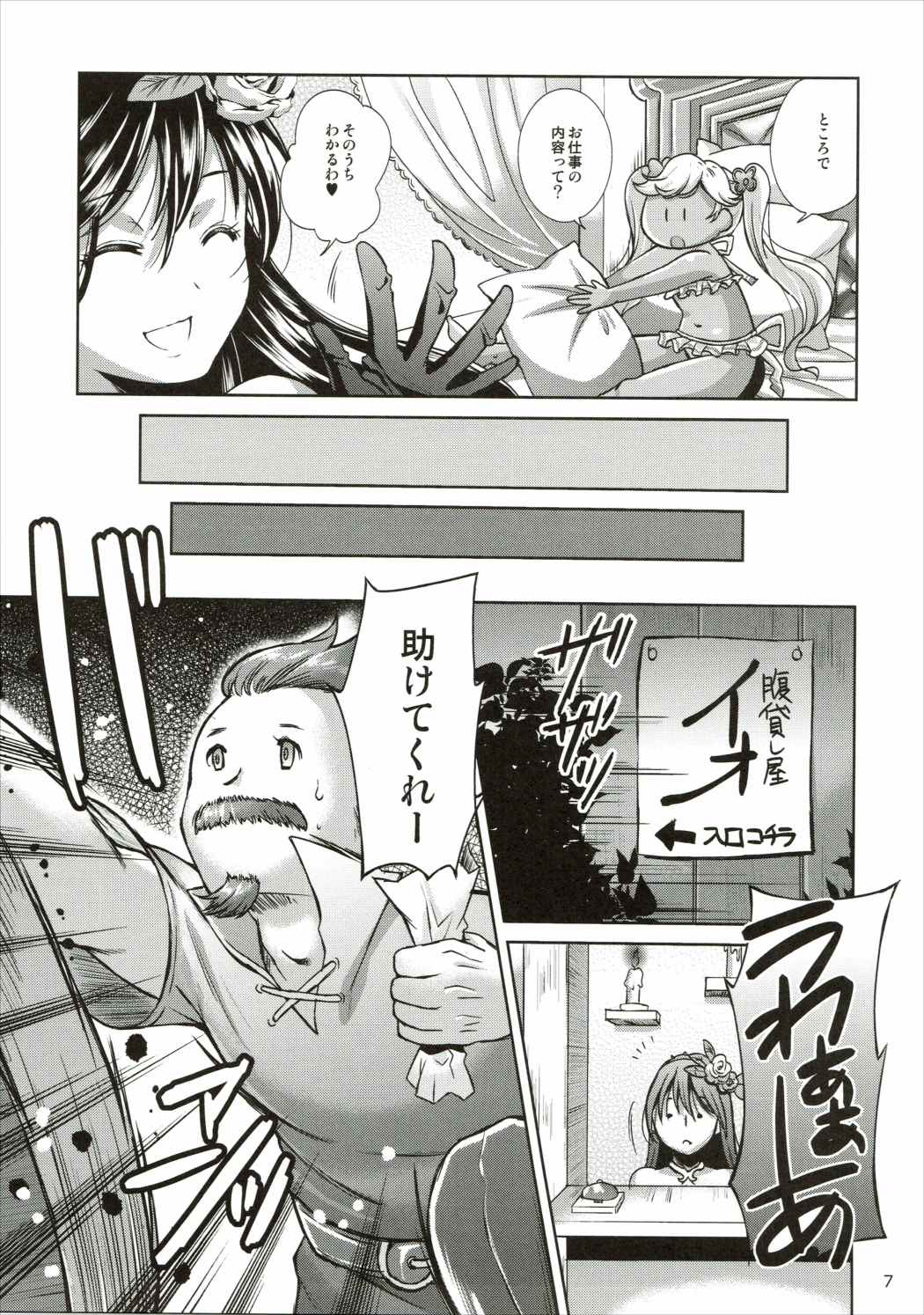 Aoi kokoro no Harakashi Io page 6 full