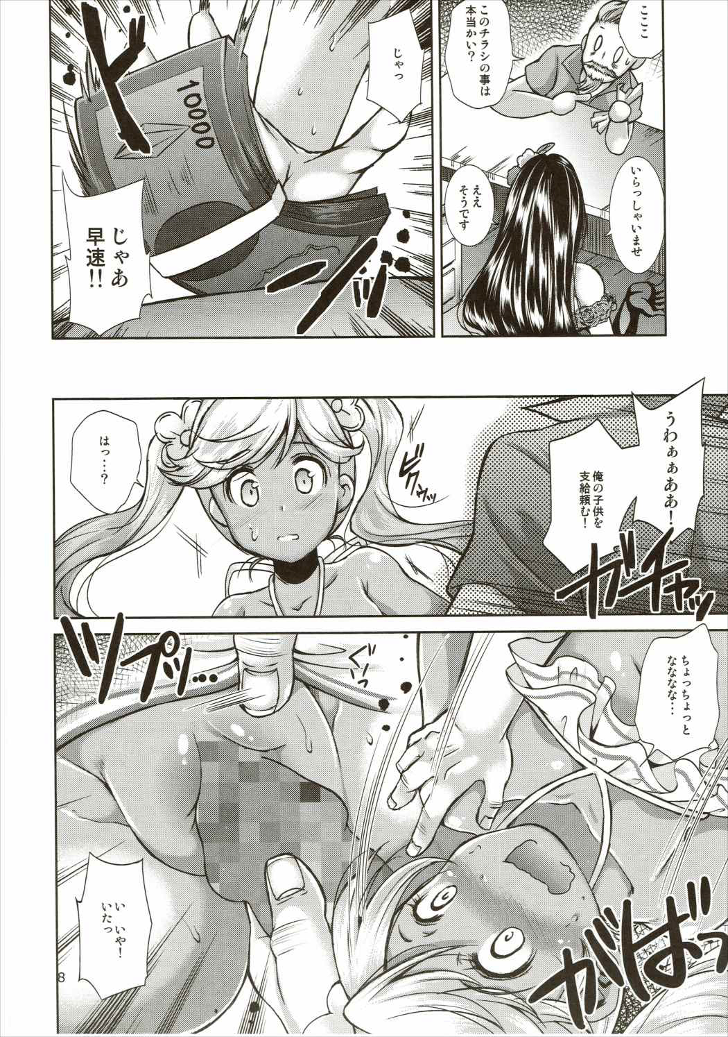 Aoi kokoro no Harakashi Io page 7 full