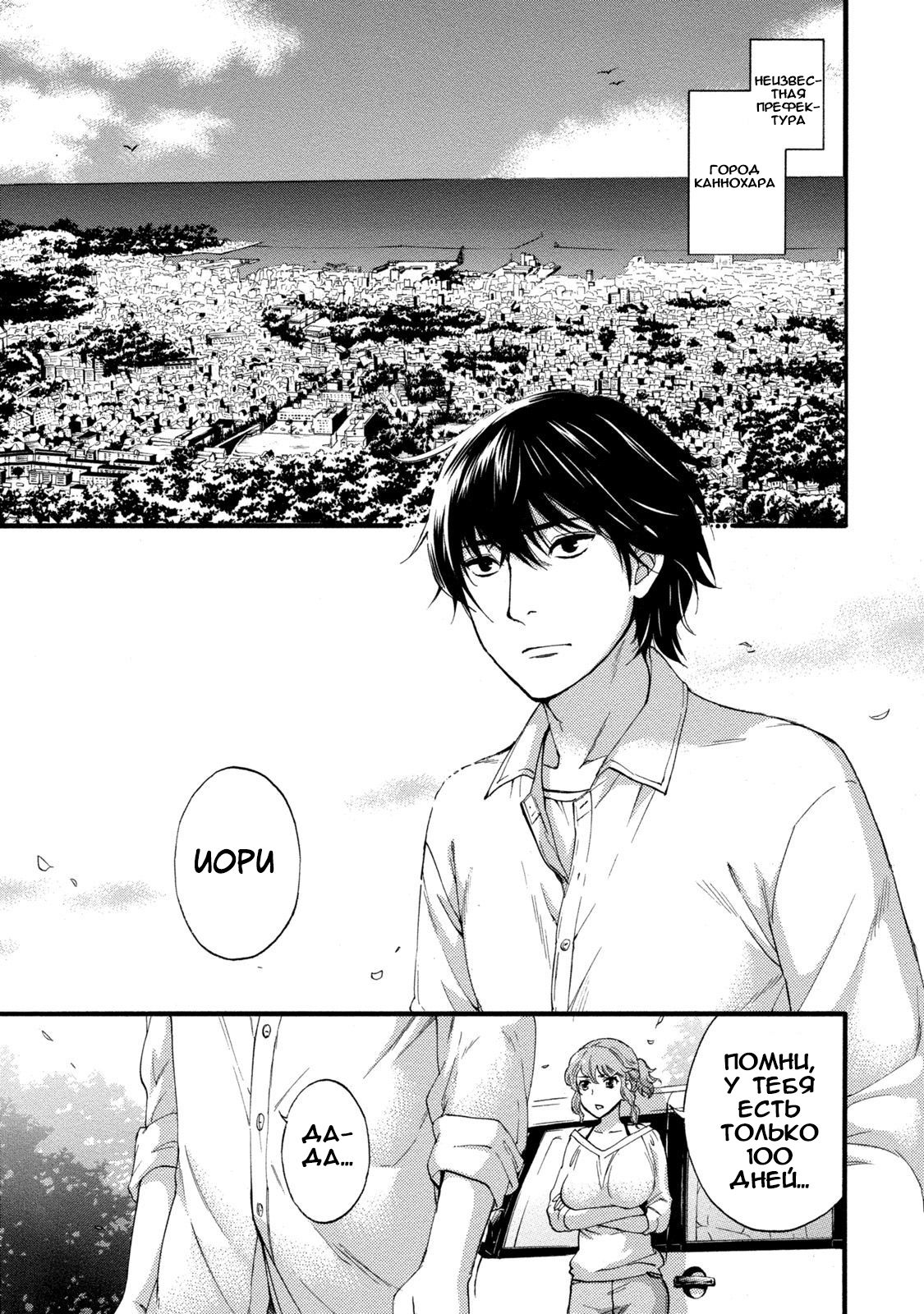 Hundred Game 1 Ch. 1-2 page 5 full