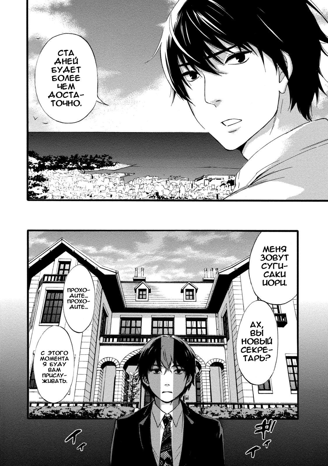 Hundred Game 1 Ch. 1-2 page 6 full