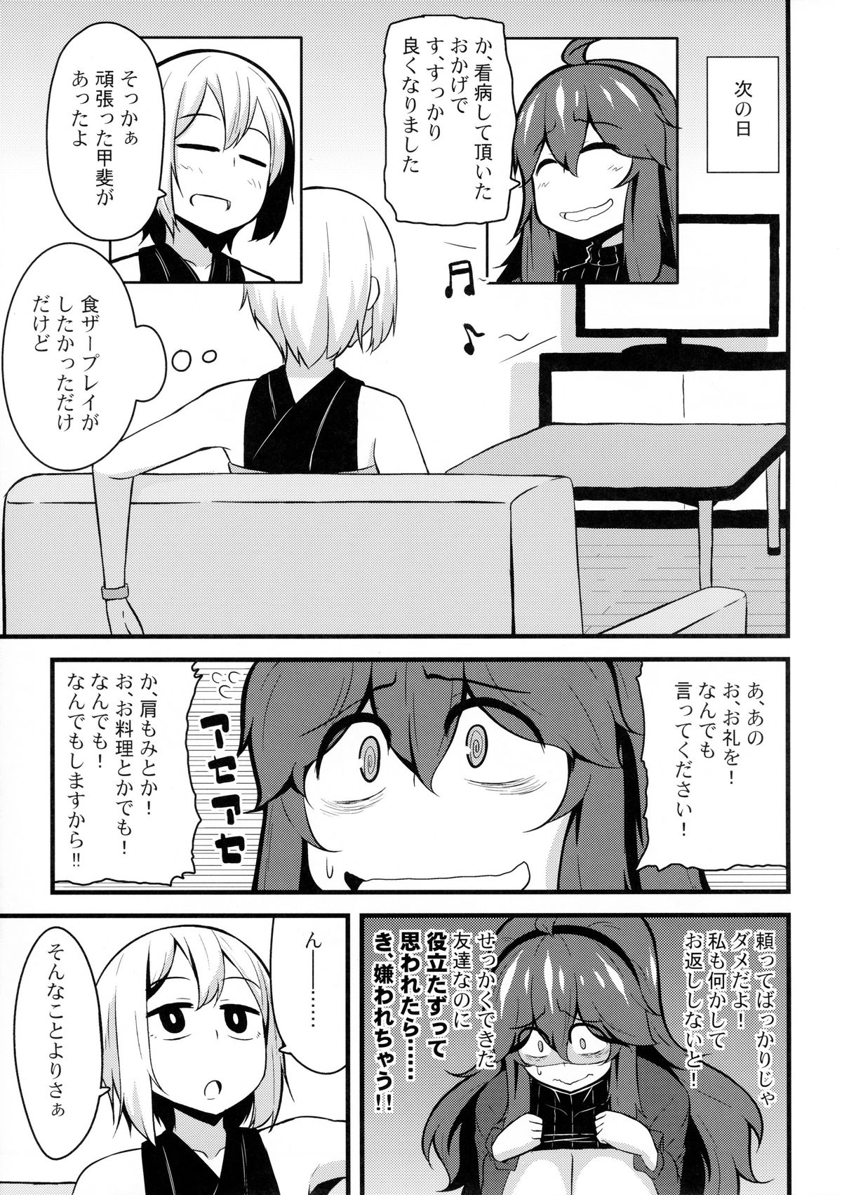 Tomodachi? Maniac 02 page 10 full